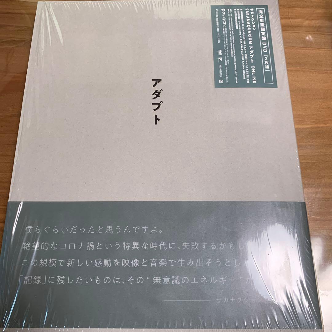 サカナクション/SAKANAQUARIUM アダプト ONLINE〈完全生産限…