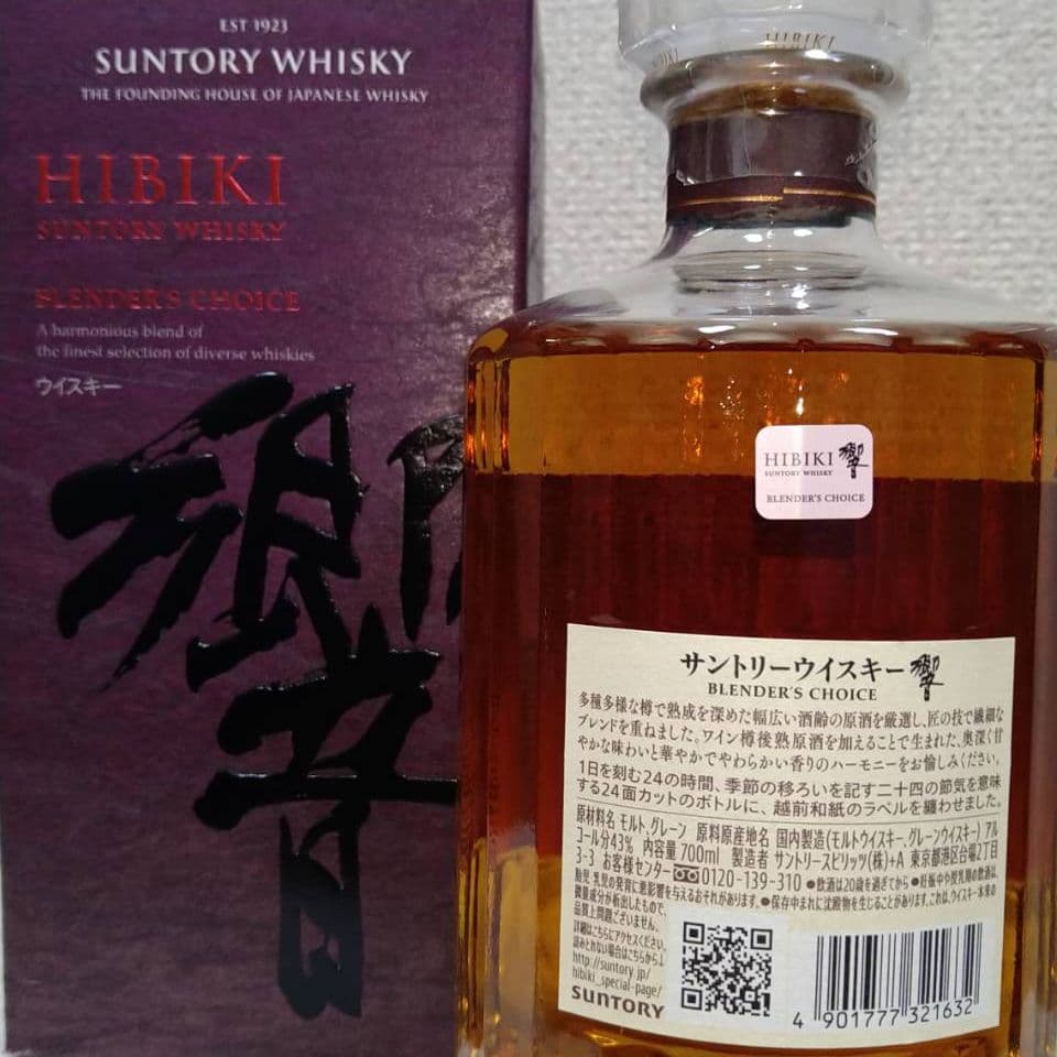 山崎LIMITED　EDITION2021　響ブレンダーズチョイス