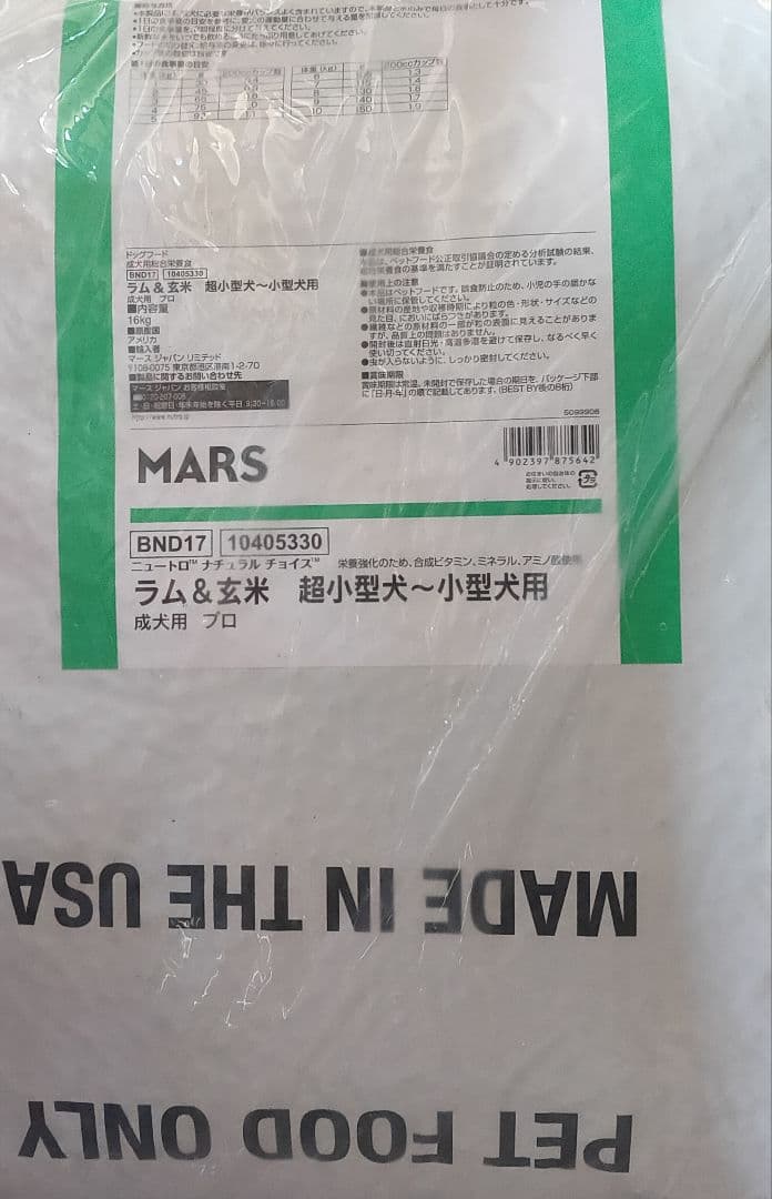 二ュートロ ナチュラル チョイス ラム&玄米 小型犬~超小型犬成犬用　１６kg