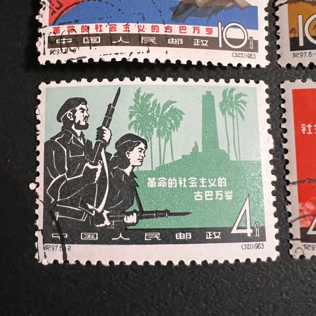 【美品】中国切手 紀97 キューバ革命4周年 全6種完品