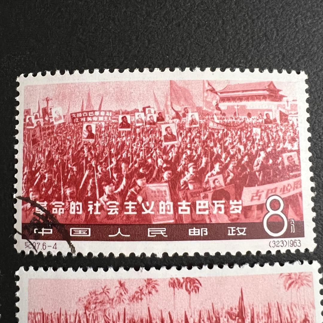 【美品】中国切手 紀97 キューバ革命4周年 全6種完品