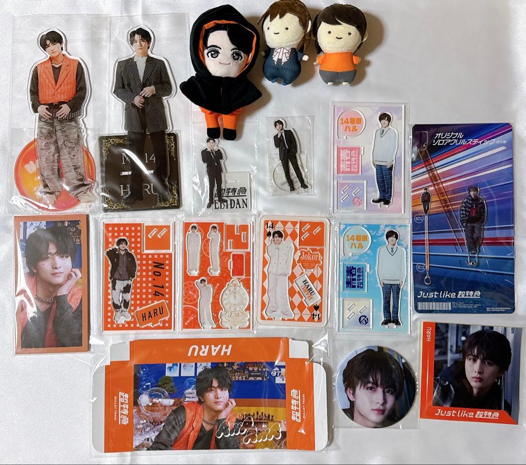 超特急　ハル　グッズセット