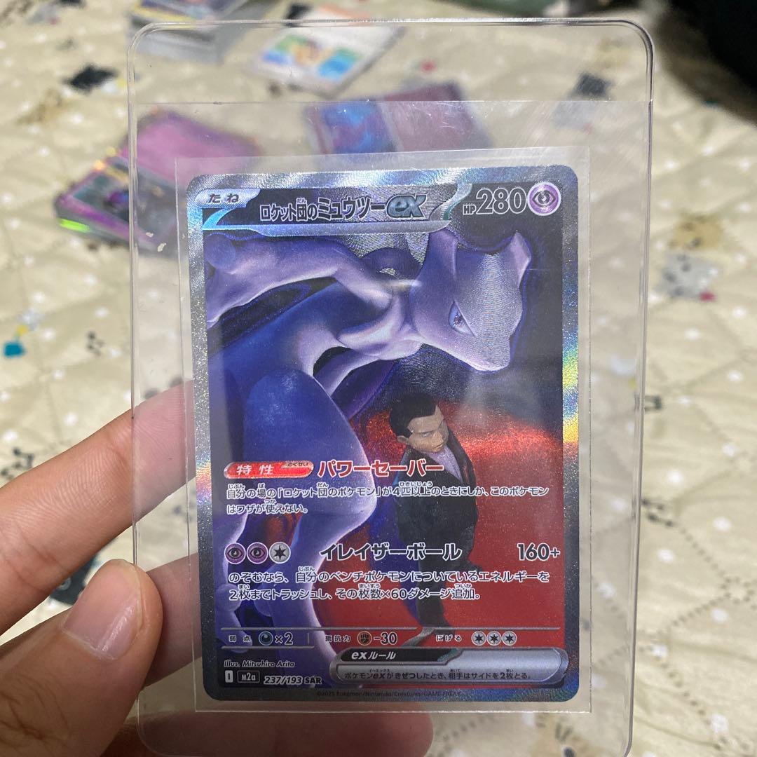 ロケット団のミュウツーex SAR メガドリームex