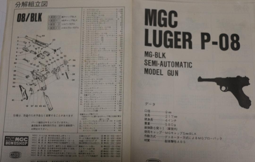 MGC製ABS樹脂モデルガン ルガー Ｐ－０８フレームシルバー　　SPG合法品