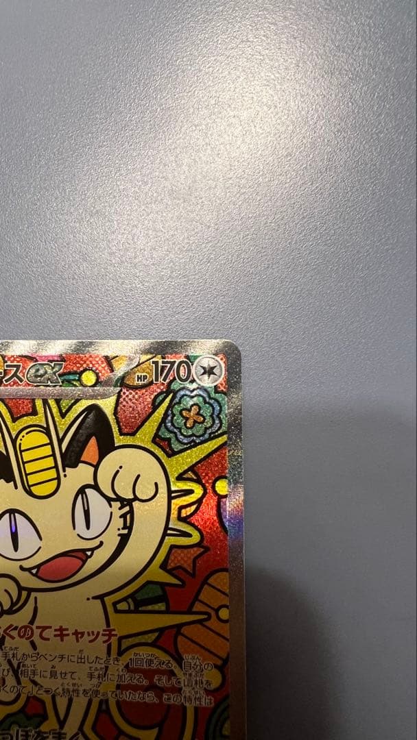 ニャースEX ムニキスゼロ SAR 即購入OK