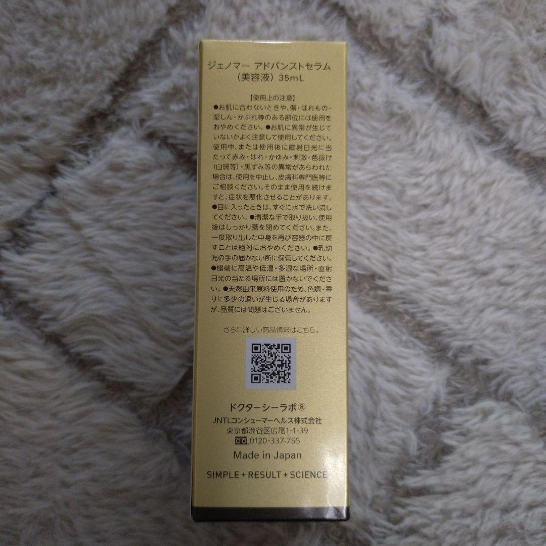 GENOMER アドバンスセラム 35ml