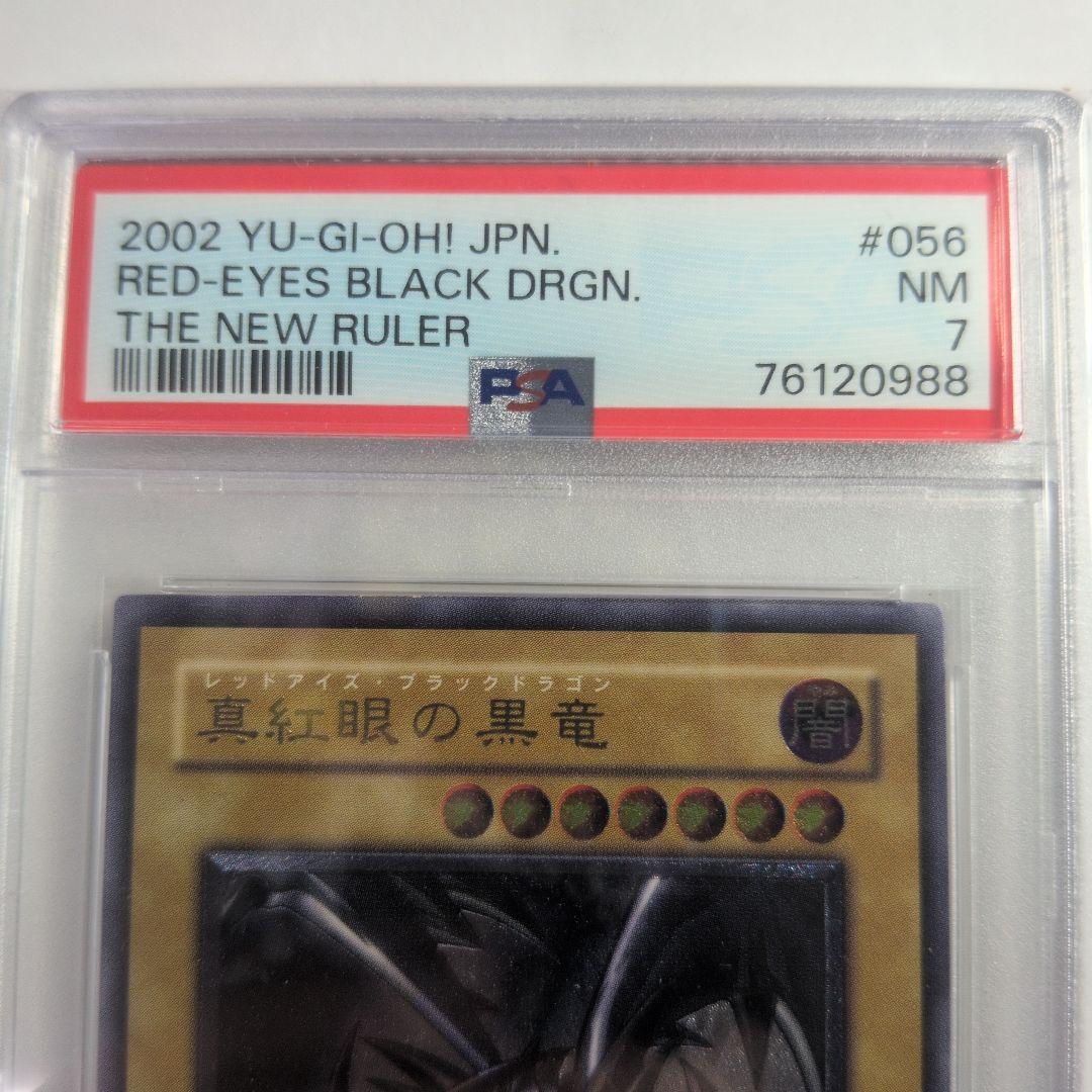 真紅眼の黒竜　レッドアイズブラックドラゴン　レリーフ psa7