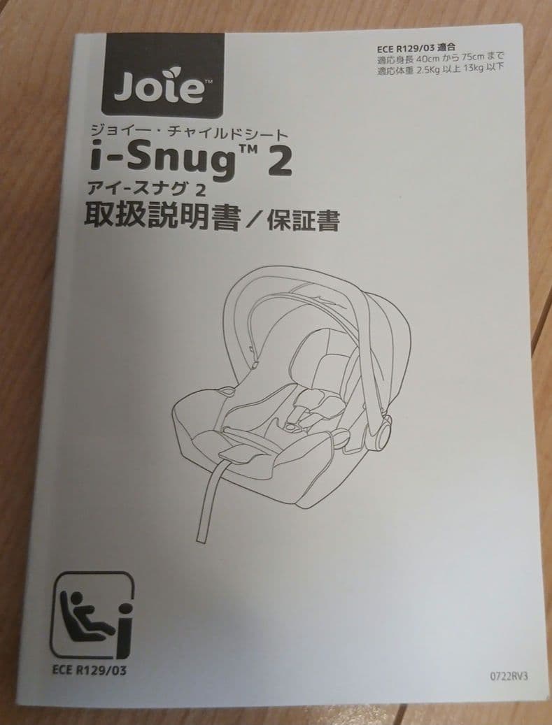 y*定様 置き配限定　Joie i-Snug2 チャイルドシート　多機能ベビーシ