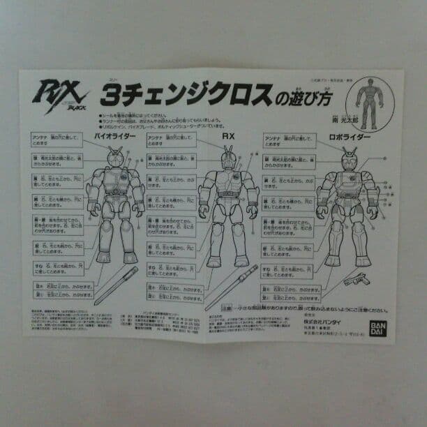 「仮面ライダーＢＬＡＣＫ ＲＸ」３チェンジクロス（中古・美品・当時モノ）
