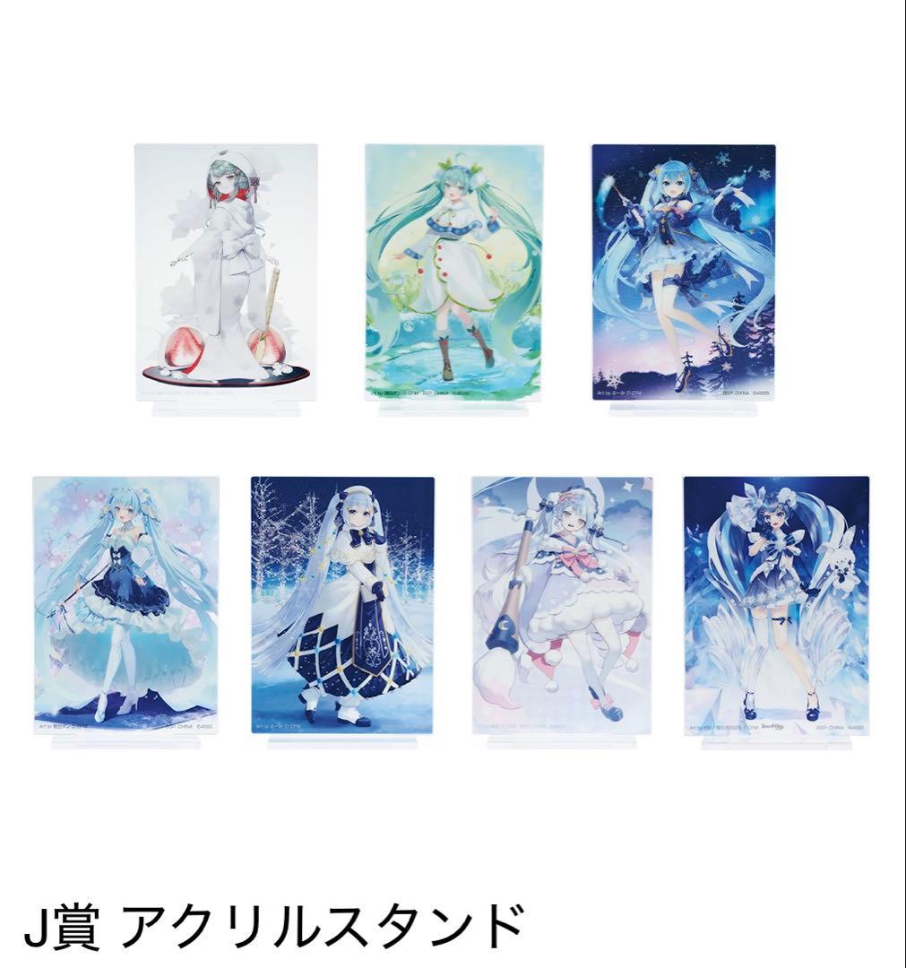 一番くじ 雪ミク～ MIKU～ThirdSeason コンプリートセット