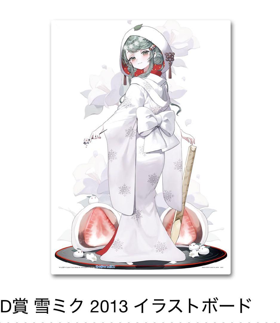 一番くじ 雪ミク～ MIKU～ThirdSeason コンプリートセット