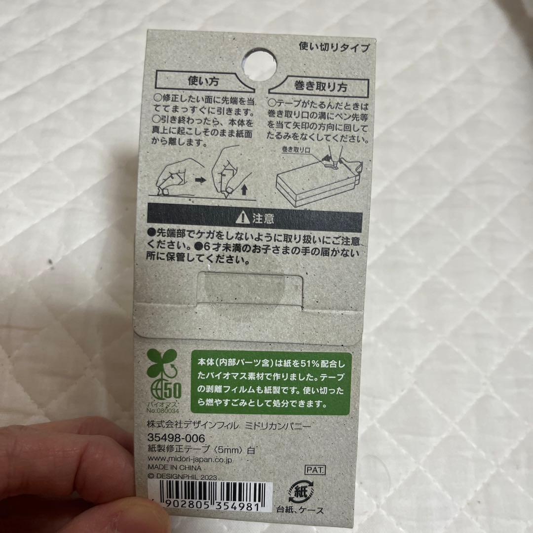 修正テープ 5mm 幅 白色 7.2m 紙製ケース グッドデザイン賞