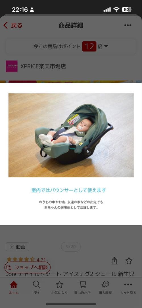 ★やな①★joie i-snug2＋i-Base lx2ライトトラックス4