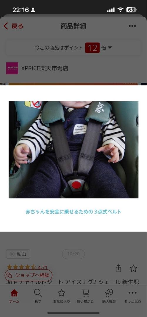 ★やな①★joie i-snug2＋i-Base lx2ライトトラックス4