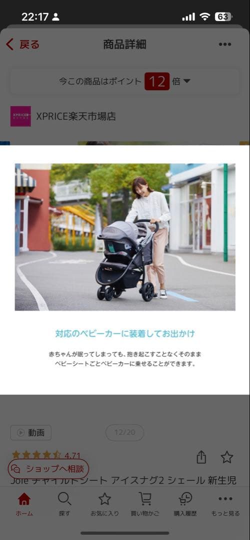 ★やな①★joie i-snug2＋i-Base lx2ライトトラックス4