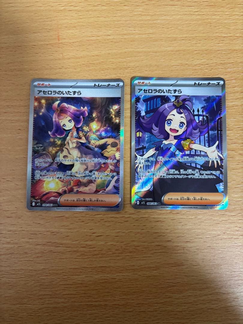 アセロラのいたずら SAR,SR2枚セット