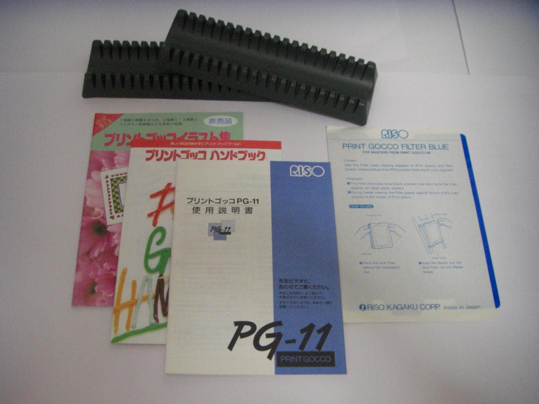 プリントゴッコ　PGー１１　ほぼ新品　ハイメッシュマスター検品済