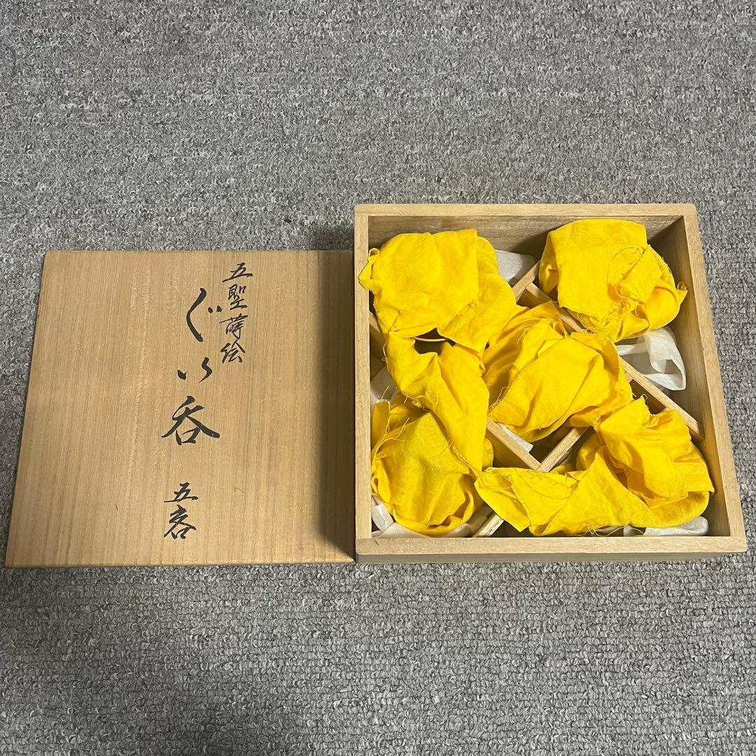 輪島塗 慶塚 酒盃 五種 松竹梅 漆塗 酒器