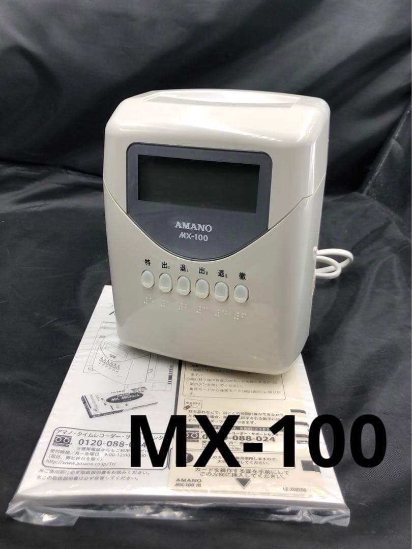 電子タイムレコーダー MX-100 コンパクト AMANO アマノ