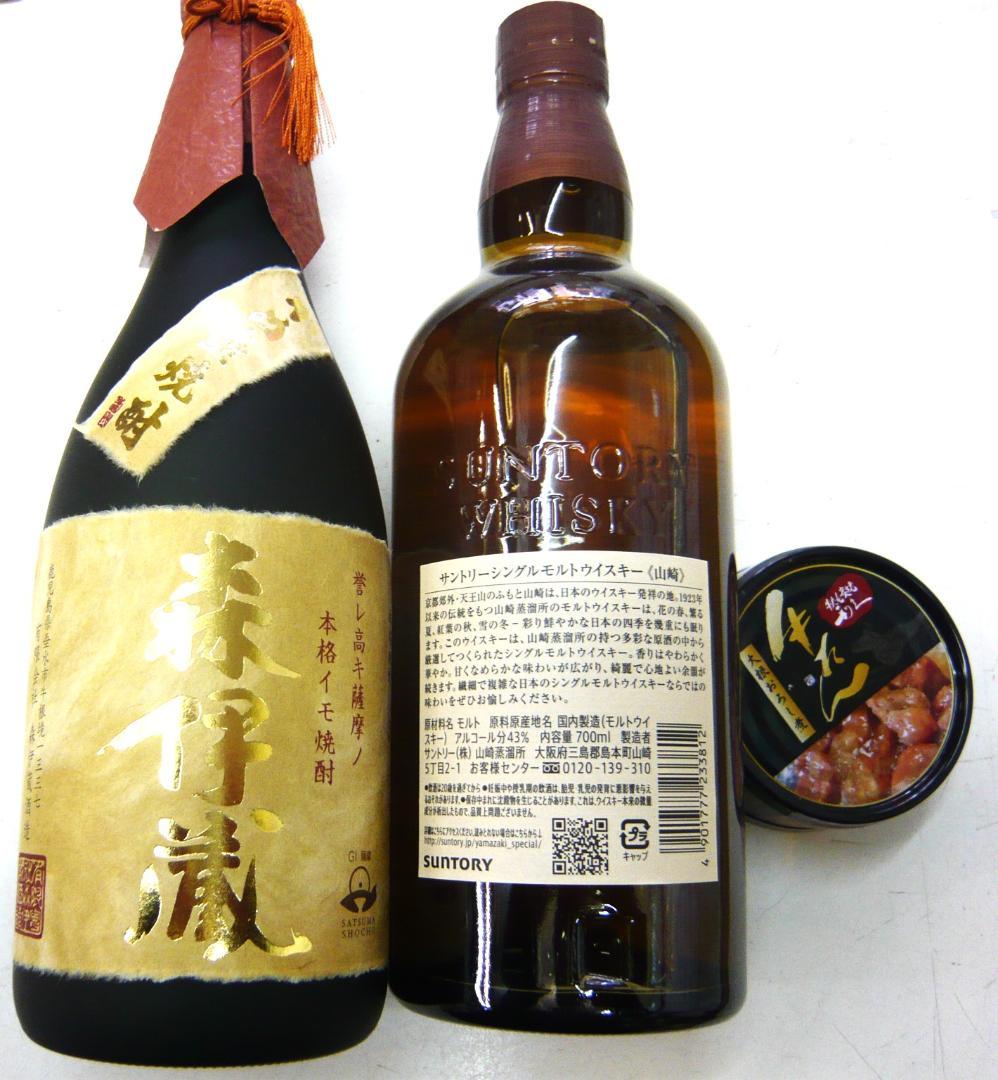 森伊蔵さんも山崎さんもいます～　おまけは仙台名店牛タン専門店　牛たん缶