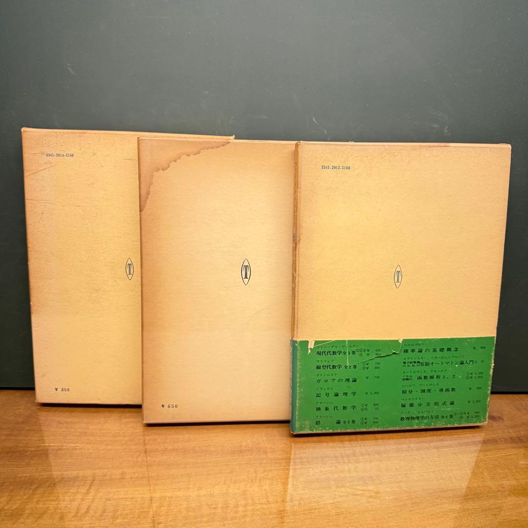 現代代数学 1.2.3 ３巻　Moderne Algebra 2巻セット