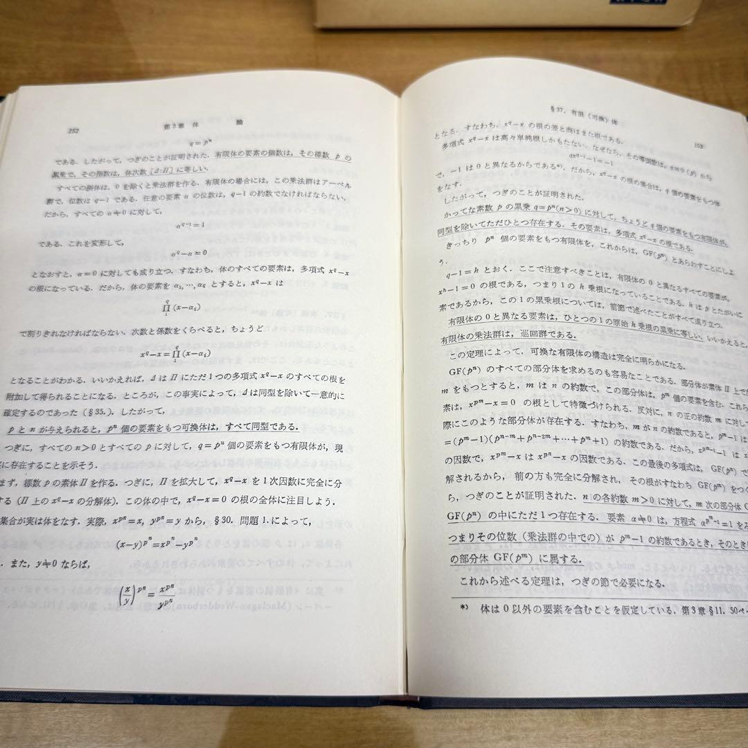 現代代数学 1.2.3 ３巻　Moderne Algebra 2巻セット