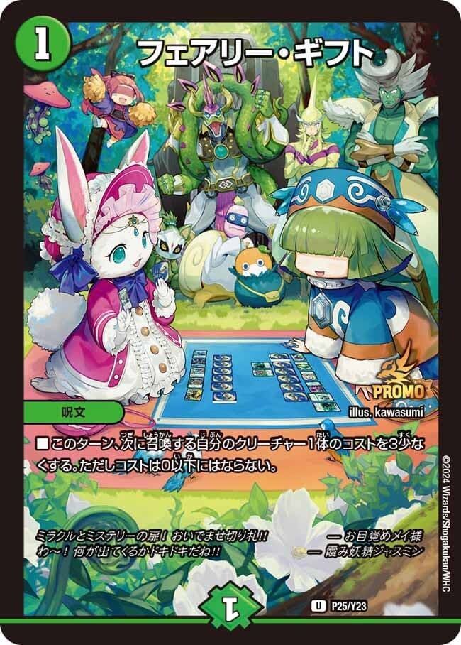 デュエルマスターズ フェアリー・ギフト プロモカード　デュエマファンフェス