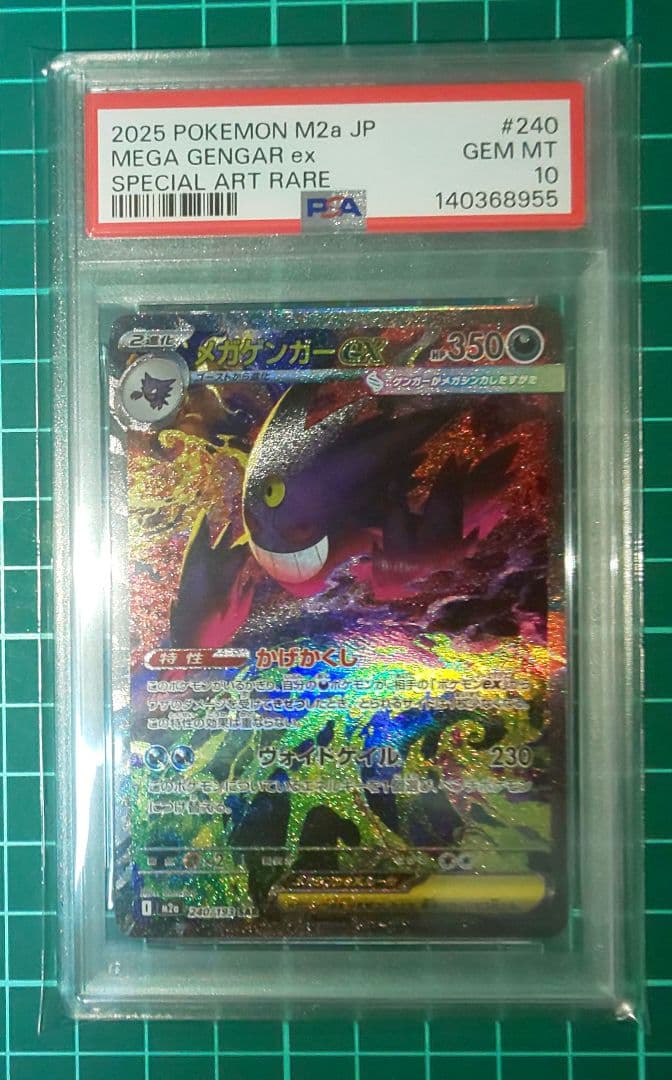 ポケモンカードゲーム　MEGAドリームex　メガゲンガーex　SAR　PSA10