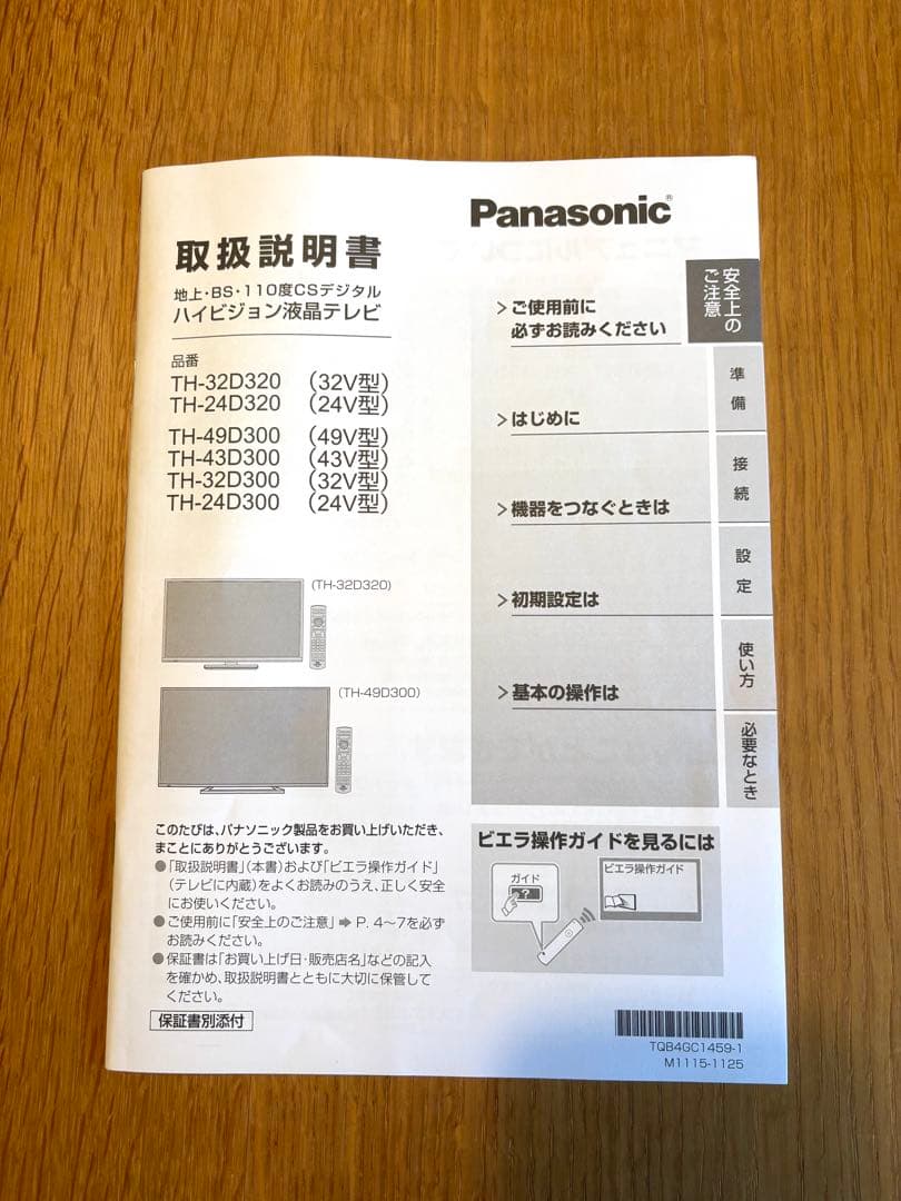 超美品　パナソニック VIERA 43インチ 液晶テレビTH-43D300