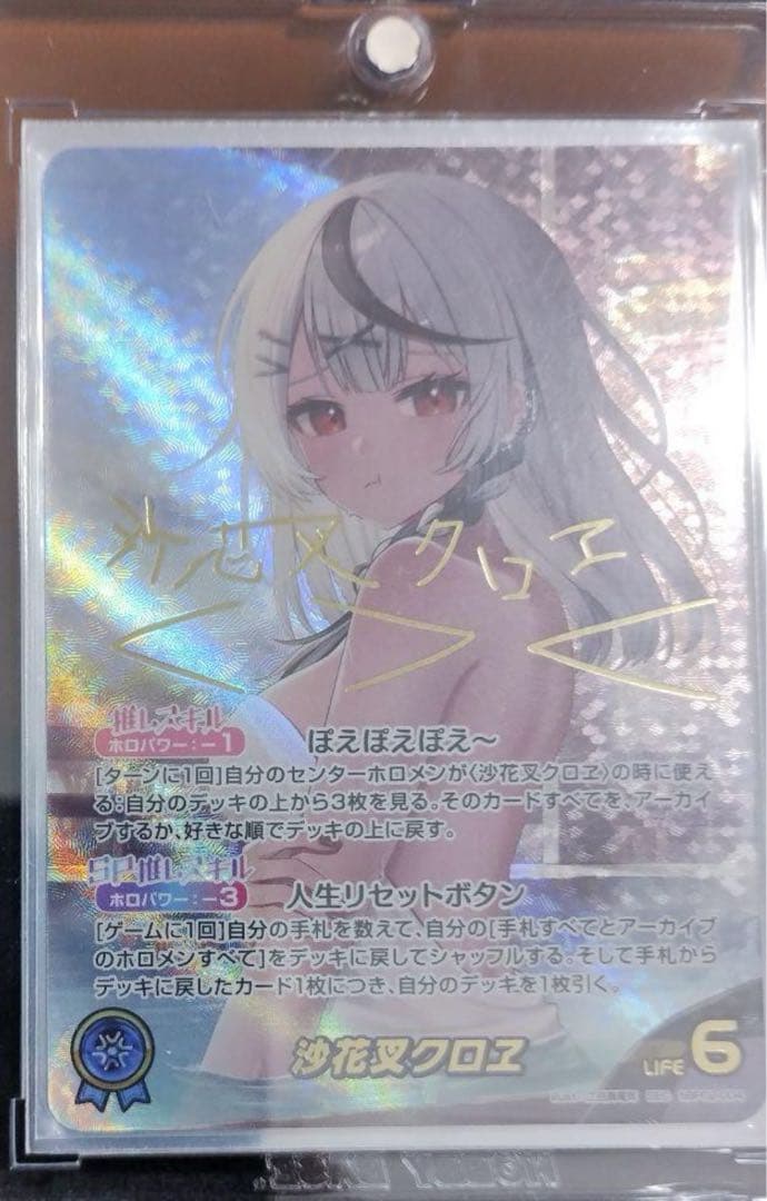 r*T様 ホロライブカード　沙花叉クロヱ　サイン