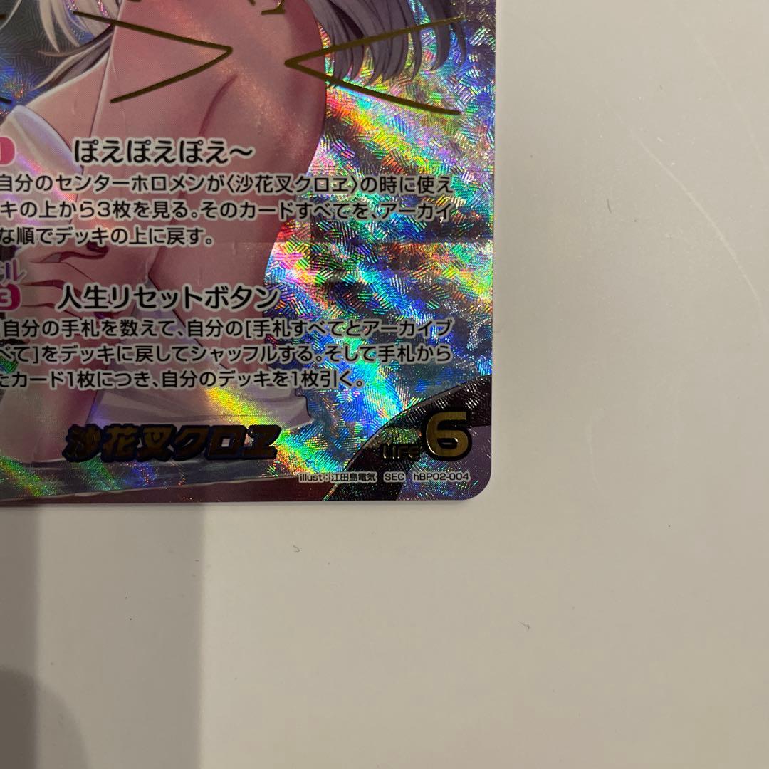 r*T様 ホロライブカード　沙花叉クロヱ　サイン