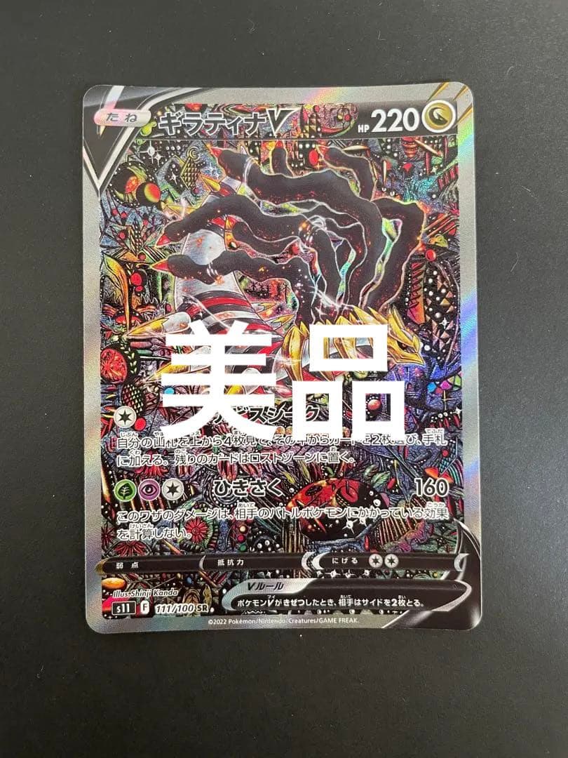 ギラティナ v sa ポケカ ポケモンカード