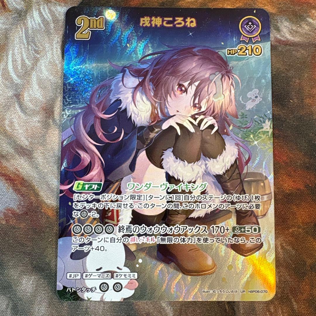 【24時間以内配送】ホロライブカードゲーム　戌神ころね　UR　ホロカ