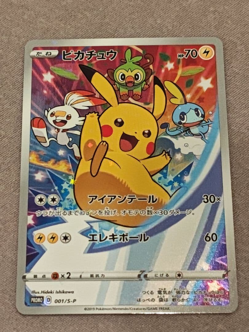 ʚ*ɞ様 ピカチュウ：ソード&シールド ゲーム購入特典 PROMO S-Pプロモ