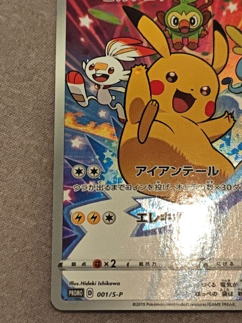 ʚ*ɞ様 ピカチュウ：ソード&シールド ゲーム購入特典 PROMO S-Pプロモ
