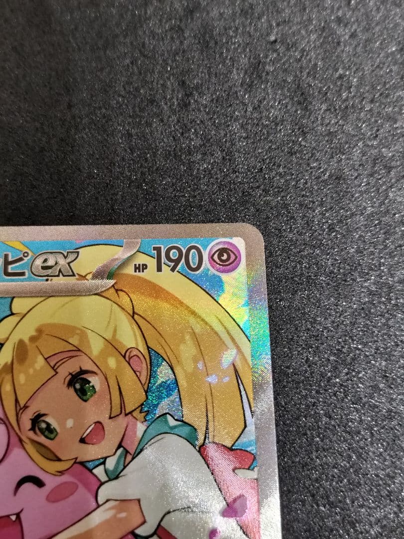 リーリエのピッピex SAR　スタートデッキ100 バトルコレクション