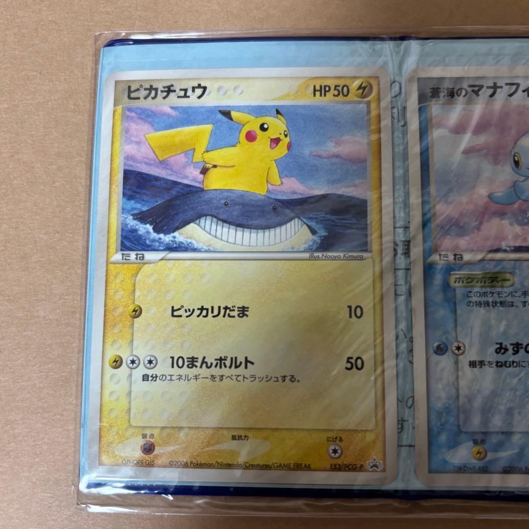 ANA 限定 ピカチュウプロジェクト ポケモンカード ピカチュウ 蒼海のマナフィ