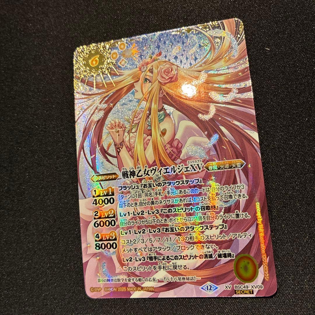 バトスピ 戦神乙女ヴィエルジェXV　シークレット
