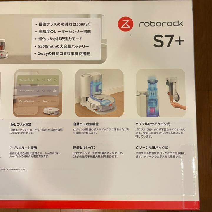 ロボロック S7P02-04 ロボット掃除機 ROBOROCK S7+