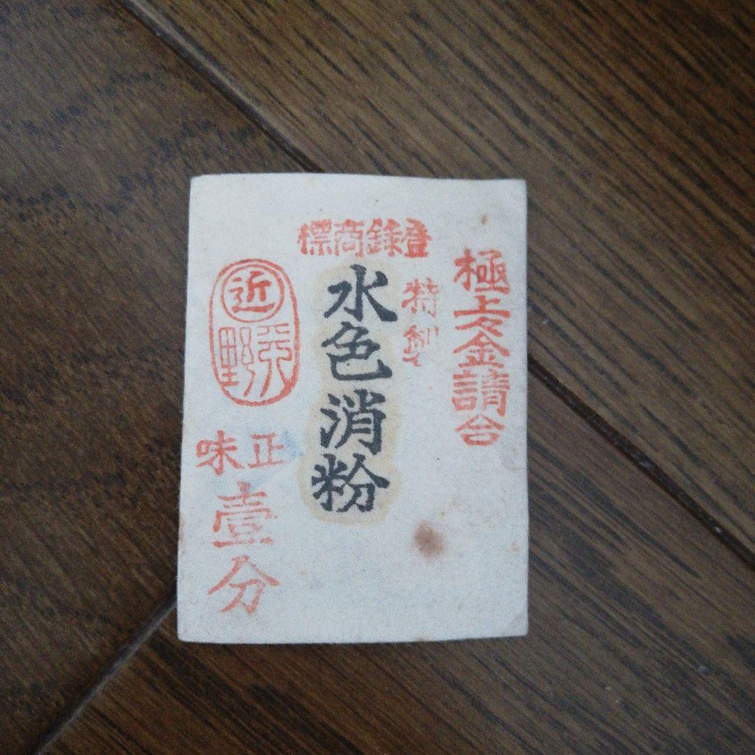 水色消粉 小袋入り