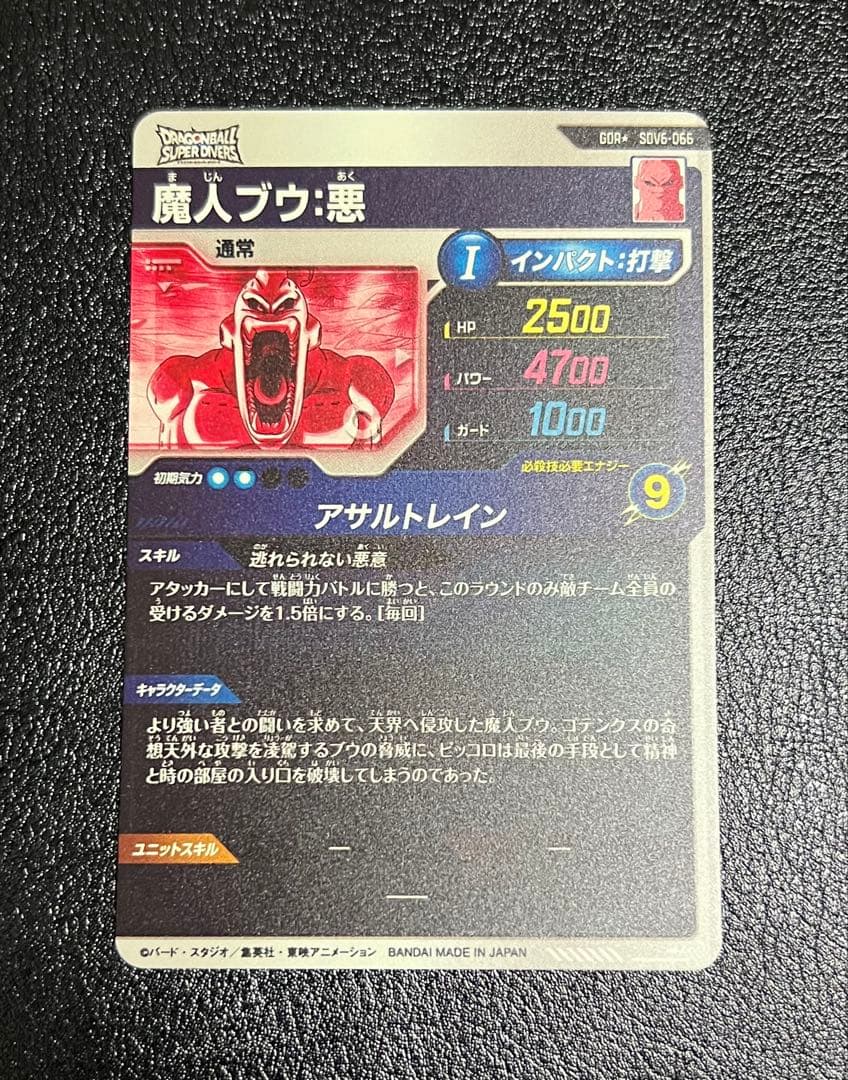 ドラゴンボールスーパーダイバーズ　SDV6-066　魔人ブウ　パラレル