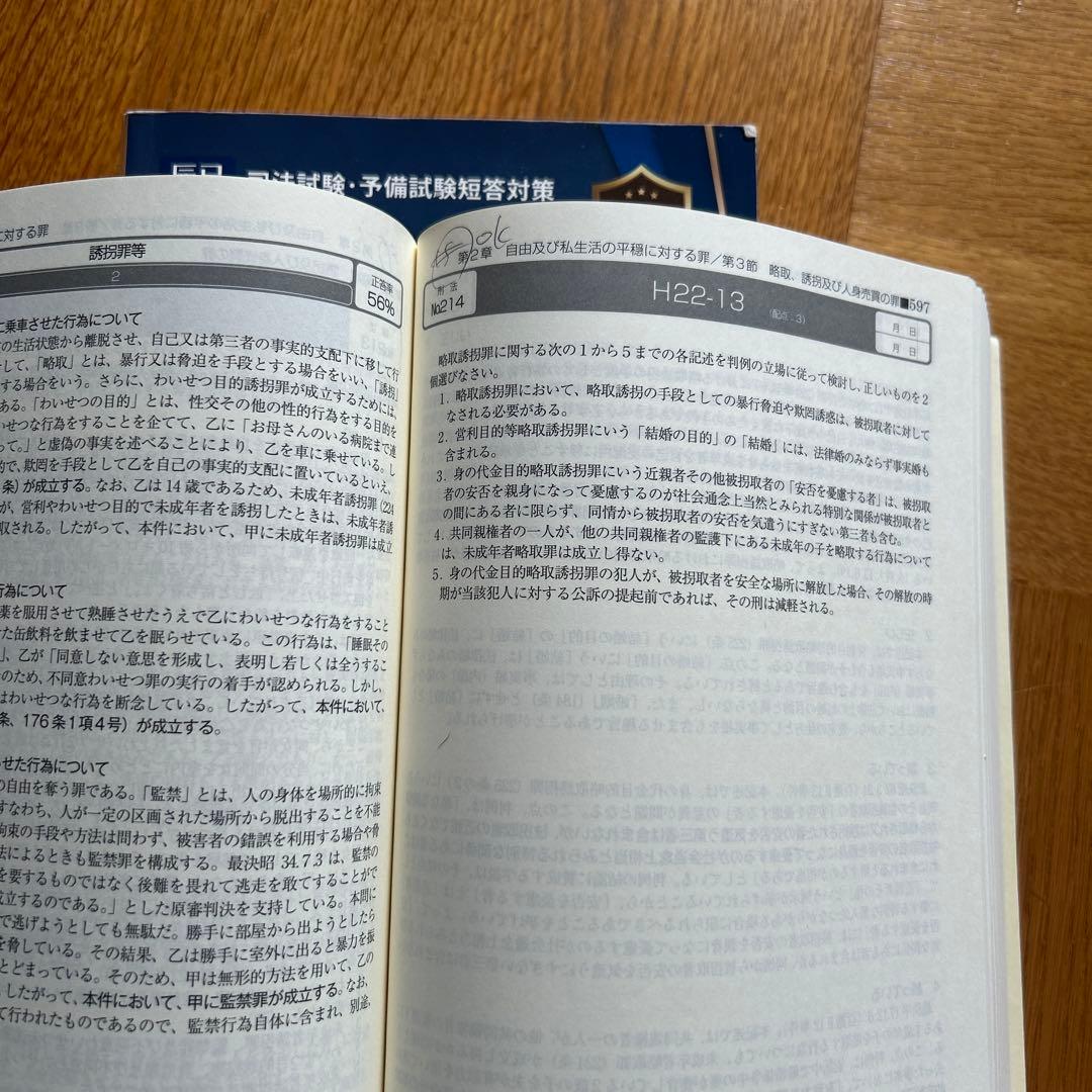 司法試験&予備試験短答過去問パーフェクト 2024年(令和6年)対策　三法セット