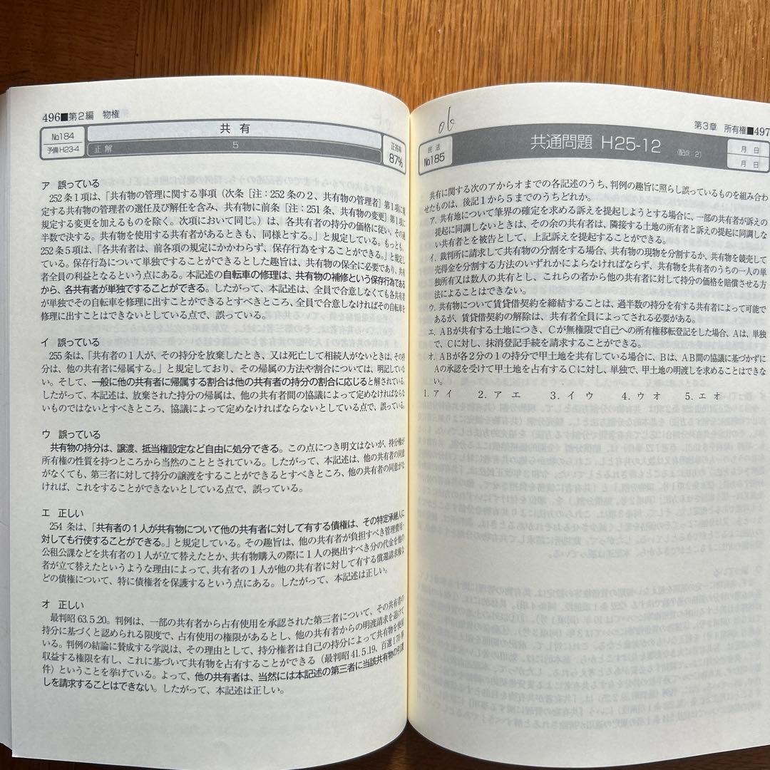 司法試験&予備試験短答過去問パーフェクト 2024年(令和6年)対策　三法セット
