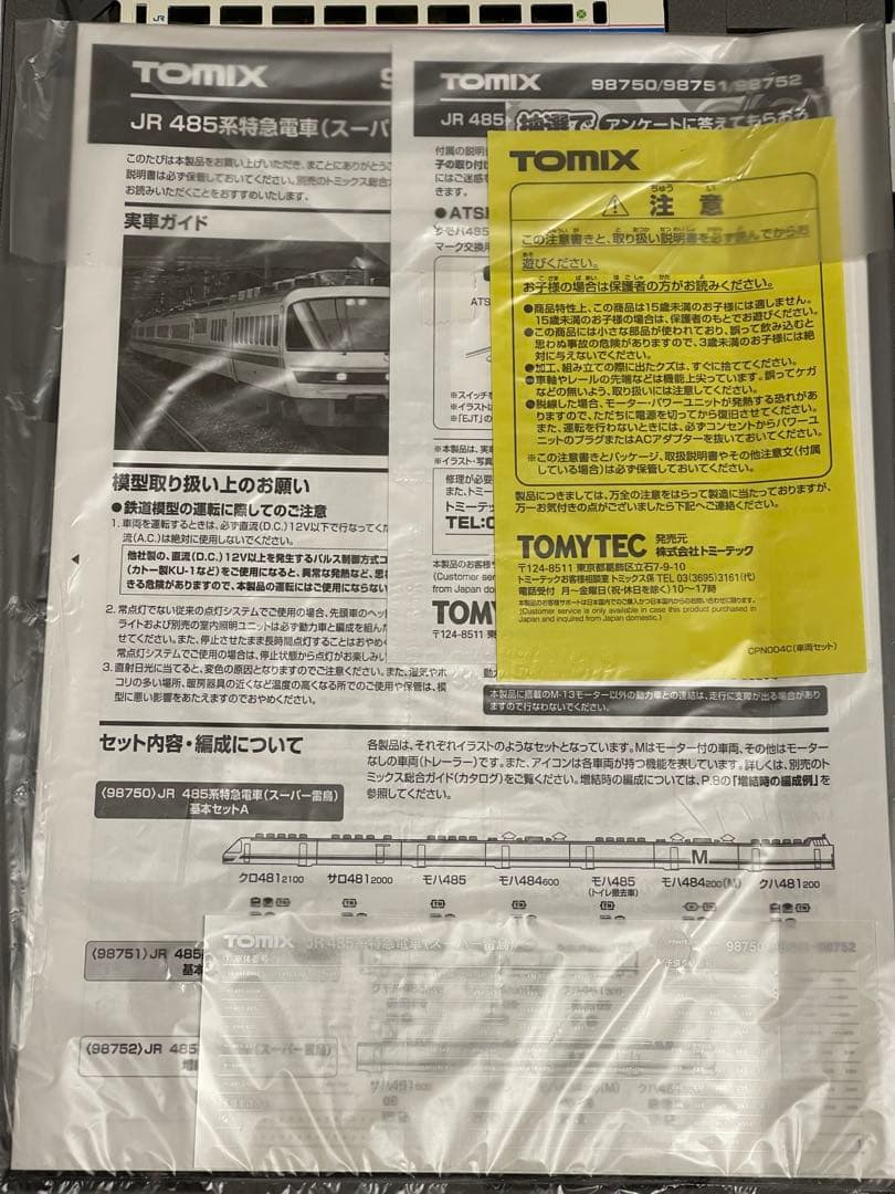 h*2様 TOMIX JR 485系特急電車スーパー雷鳥 基本セットA【9875