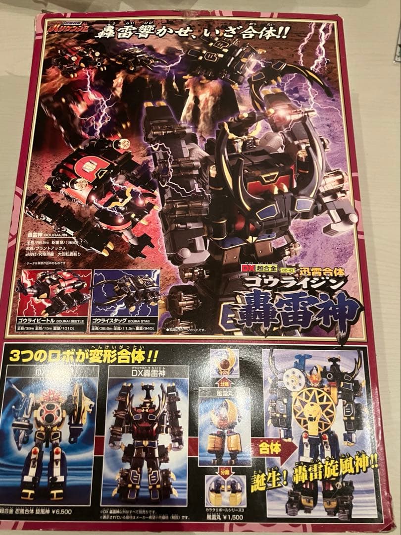 ハリケンジャー　轟雷神