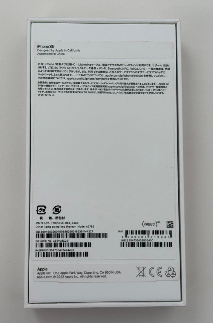 Apple iPhone SE (第3世代) レッド 64GB