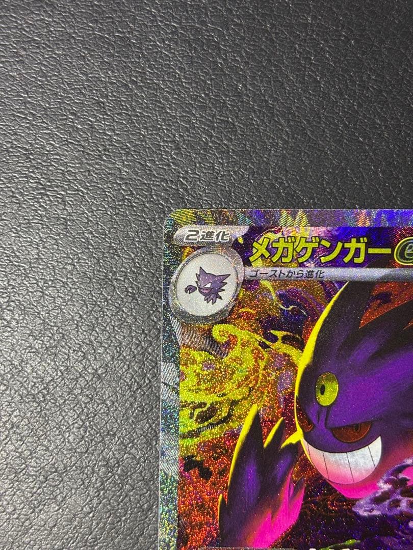 （匿名配送）ポケカ　メガゲンガーex sar