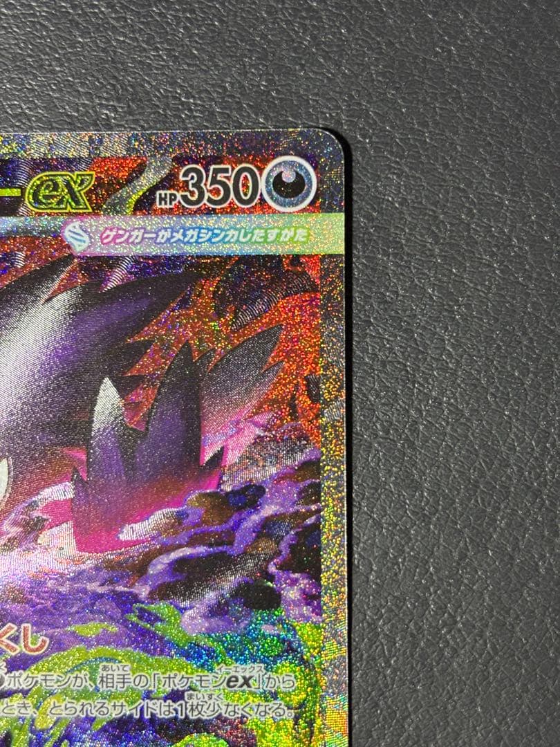 （匿名配送）ポケカ　メガゲンガーex sar