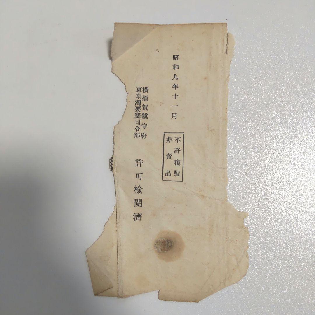 【アルバム】日本軍 海軍 横須賀 昭和9年6月入団 四等水兵修業記念