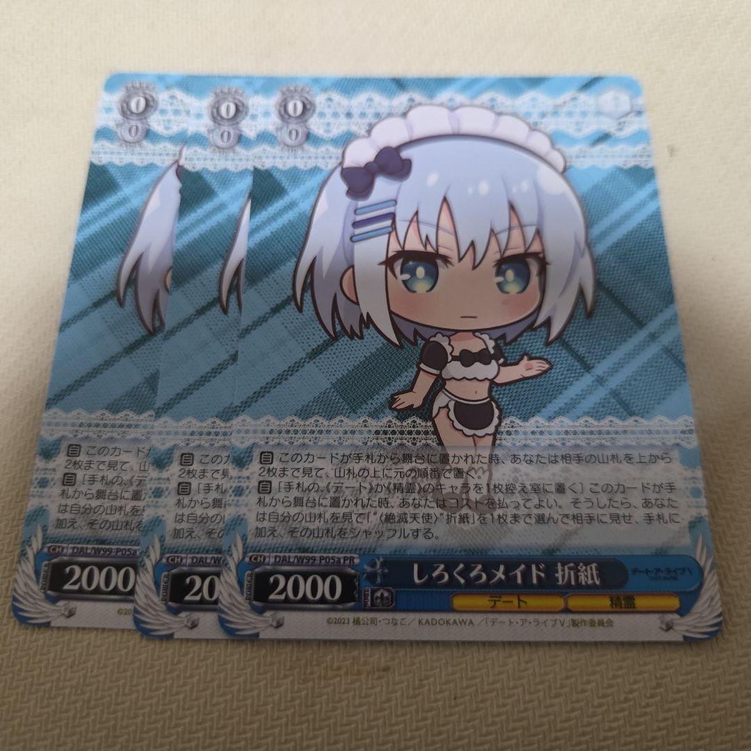 しろくろメイド 折紙 PR 3枚